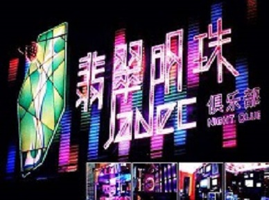 保靖哪里荤的KTV男模女漂亮多-翡翠明珠KTV好玩会所体验