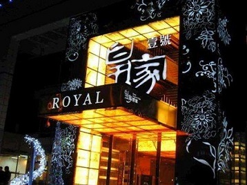 保靖高档KTV妹子质量哪家好-皇家壹号KTV高档娱乐体验