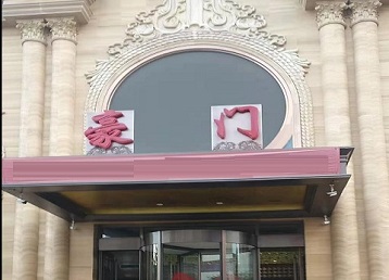 保靖哪个KTV少爷最好玩-豪门国际KTV消费少爷服务点评